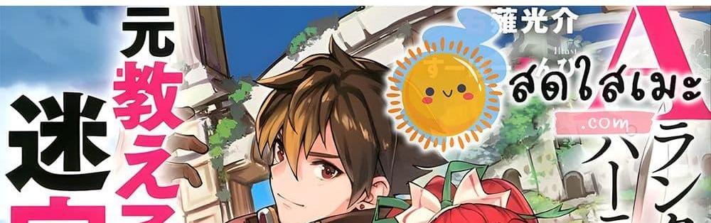A Rank Party wo Ridatsu Shita Ore wa, Moto Oshiego Tachi to Meikyuu Shinbu wo Mezasu แปลไทย