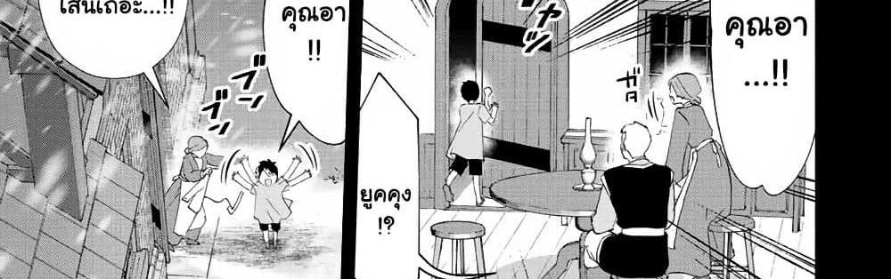A Rank Party wo Ridatsu Shita Ore wa, Moto Oshiego Tachi to Meikyuu Shinbu wo Mezasu แปลไทย
