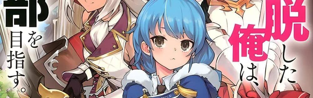 A Rank Party wo Ridatsu Shita Ore wa, Moto Oshiego Tachi to Meikyuu Shinbu wo Mezasu แปลไทย