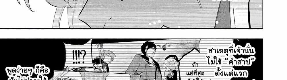A Rank Party wo Ridatsu Shita Ore wa, Moto Oshiego Tachi to Meikyuu Shinbu wo Mezasu แปลไทย
