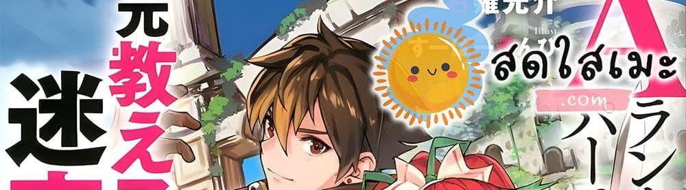 A Rank Party wo Ridatsu Shita Ore wa, Moto Oshiego Tachi to Meikyuu Shinbu wo Mezasu แปลไทย