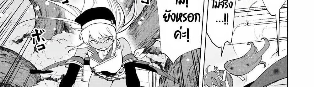 A Rank Party wo Ridatsu Shita Ore wa, Moto Oshiego Tachi to Meikyuu Shinbu wo Mezasu แปลไทย