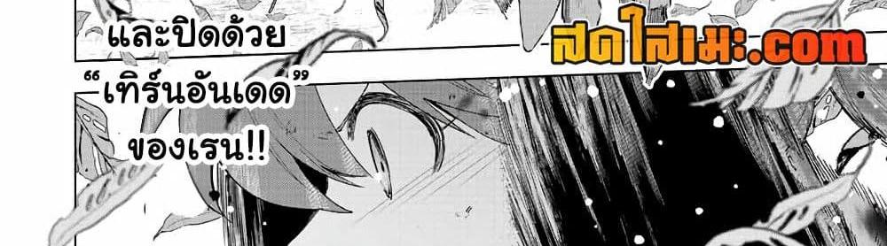 A Rank Party wo Ridatsu Shita Ore wa, Moto Oshiego Tachi to Meikyuu Shinbu wo Mezasu แปลไทย