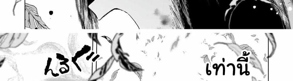 A Rank Party wo Ridatsu Shita Ore wa, Moto Oshiego Tachi to Meikyuu Shinbu wo Mezasu แปลไทย