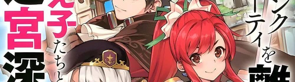 A Rank Party wo Ridatsu Shita Ore wa, Moto Oshiego Tachi to Meikyuu Shinbu wo Mezasu แปลไทย
