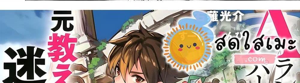 A Rank Party wo Ridatsu Shita Ore wa, Moto Oshiego Tachi to Meikyuu Shinbu wo Mezasu แปลไทย