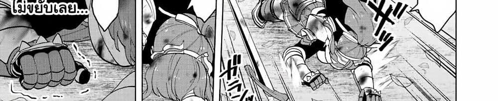 A Rank Party wo Ridatsu Shita Ore wa, Moto Oshiego Tachi to Meikyuu Shinbu wo Mezasu แปลไทย