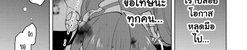 A Rank Party wo Ridatsu Shita Ore wa, Moto Oshiego Tachi to Meikyuu Shinbu wo Mezasu แปลไทย