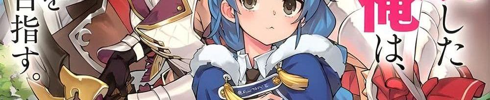 A Rank Party wo Ridatsu Shita Ore wa, Moto Oshiego Tachi to Meikyuu Shinbu wo Mezasu แปลไทย