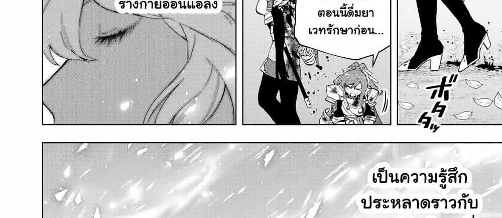 A Rank Party wo Ridatsu Shita Ore wa, Moto Oshiego Tachi to Meikyuu Shinbu wo Mezasu แปลไทย