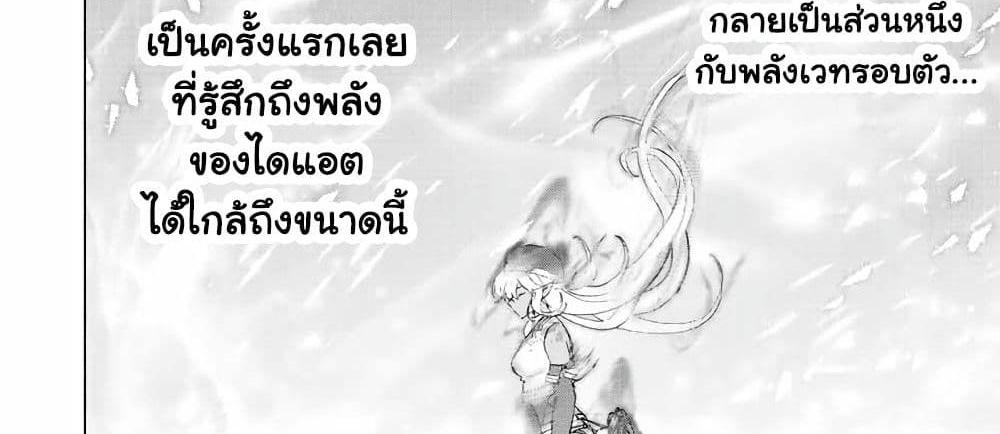 A Rank Party wo Ridatsu Shita Ore wa, Moto Oshiego Tachi to Meikyuu Shinbu wo Mezasu แปลไทย