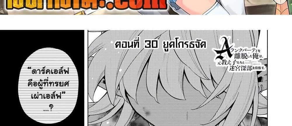 A Rank Party wo Ridatsu Shita Ore wa, Moto Oshiego Tachi to Meikyuu Shinbu wo Mezasu แปลไทย