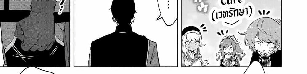 A Rank Party wo Ridatsu Shita Ore wa, Moto Oshiego Tachi to Meikyuu Shinbu wo Mezasu แปลไทย