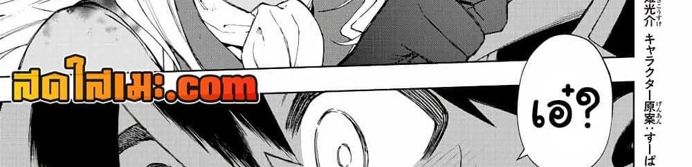 A Rank Party wo Ridatsu Shita Ore wa, Moto Oshiego Tachi to Meikyuu Shinbu wo Mezasu แปลไทย