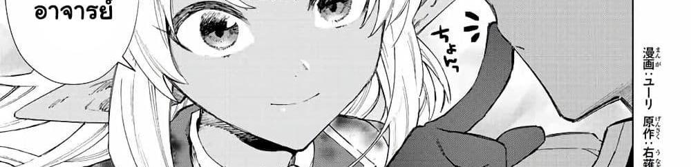 A Rank Party wo Ridatsu Shita Ore wa, Moto Oshiego Tachi to Meikyuu Shinbu wo Mezasu แปลไทย
