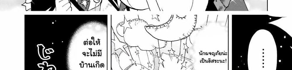 A Rank Party wo Ridatsu Shita Ore wa, Moto Oshiego Tachi to Meikyuu Shinbu wo Mezasu แปลไทย