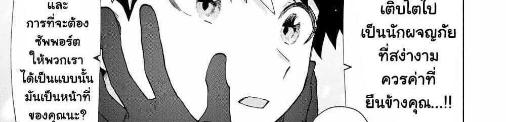 A Rank Party wo Ridatsu Shita Ore wa, Moto Oshiego Tachi to Meikyuu Shinbu wo Mezasu แปลไทย