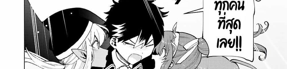 A Rank Party wo Ridatsu Shita Ore wa, Moto Oshiego Tachi to Meikyuu Shinbu wo Mezasu แปลไทย