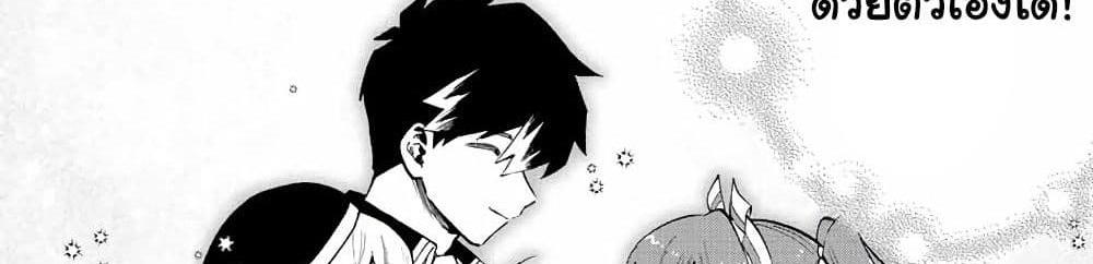 A Rank Party wo Ridatsu Shita Ore wa, Moto Oshiego Tachi to Meikyuu Shinbu wo Mezasu แปลไทย