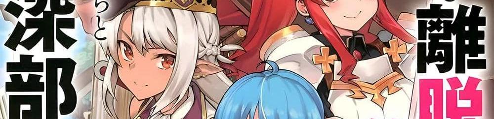 A Rank Party wo Ridatsu Shita Ore wa, Moto Oshiego Tachi to Meikyuu Shinbu wo Mezasu แปลไทย