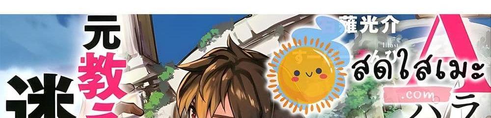 A Rank Party wo Ridatsu Shita Ore wa, Moto Oshiego Tachi to Meikyuu Shinbu wo Mezasu แปลไทย