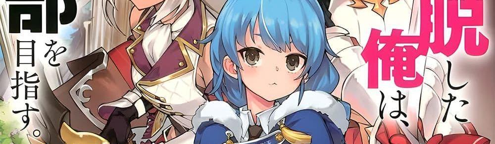A Rank Party wo Ridatsu Shita Ore wa, Moto Oshiego Tachi to Meikyuu Shinbu wo Mezasu แปลไทย
