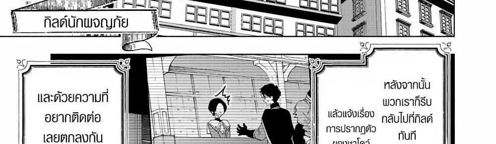 A Rank Party wo Ridatsu Shita Ore wa, Moto Oshiego Tachi to Meikyuu Shinbu wo Mezasu แปลไทย
