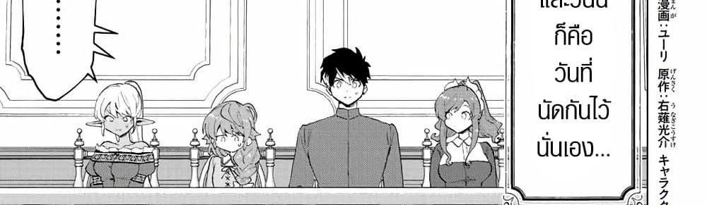 A Rank Party wo Ridatsu Shita Ore wa, Moto Oshiego Tachi to Meikyuu Shinbu wo Mezasu แปลไทย