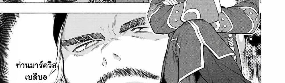 A Rank Party wo Ridatsu Shita Ore wa, Moto Oshiego Tachi to Meikyuu Shinbu wo Mezasu แปลไทย