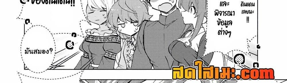 A Rank Party wo Ridatsu Shita Ore wa, Moto Oshiego Tachi to Meikyuu Shinbu wo Mezasu แปลไทย