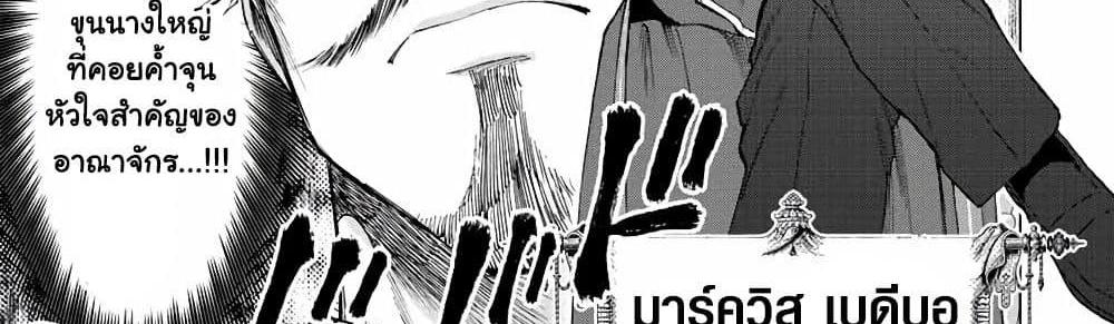 A Rank Party wo Ridatsu Shita Ore wa, Moto Oshiego Tachi to Meikyuu Shinbu wo Mezasu แปลไทย