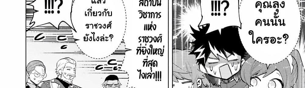 A Rank Party wo Ridatsu Shita Ore wa, Moto Oshiego Tachi to Meikyuu Shinbu wo Mezasu แปลไทย