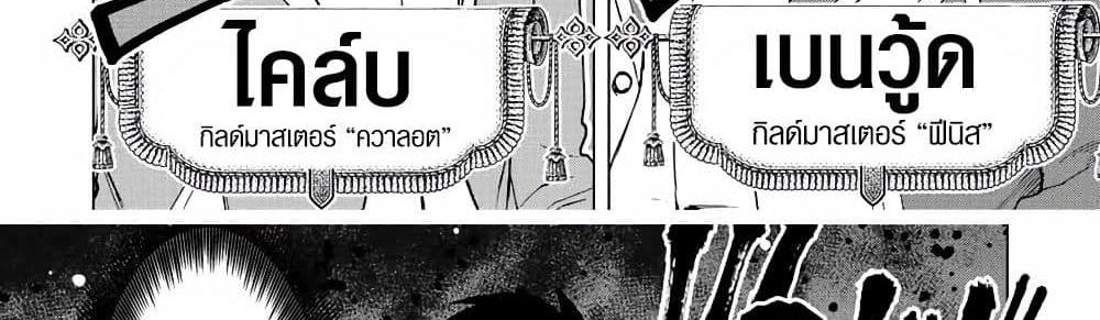 A Rank Party wo Ridatsu Shita Ore wa, Moto Oshiego Tachi to Meikyuu Shinbu wo Mezasu แปลไทย
