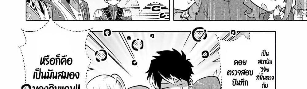 A Rank Party wo Ridatsu Shita Ore wa, Moto Oshiego Tachi to Meikyuu Shinbu wo Mezasu แปลไทย