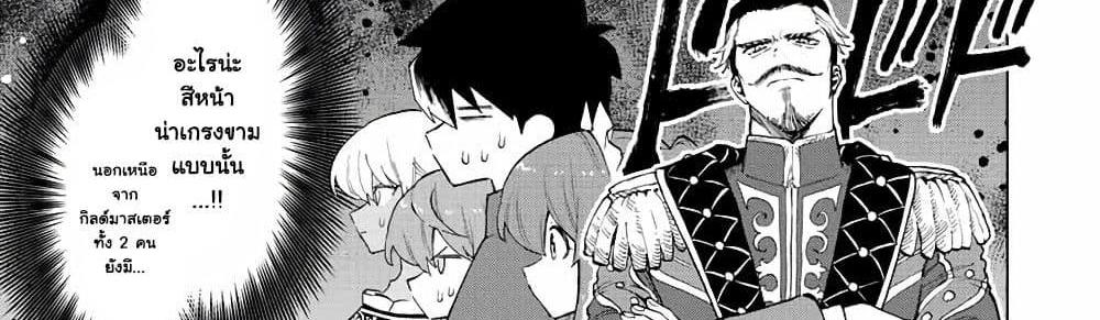 A Rank Party wo Ridatsu Shita Ore wa, Moto Oshiego Tachi to Meikyuu Shinbu wo Mezasu แปลไทย