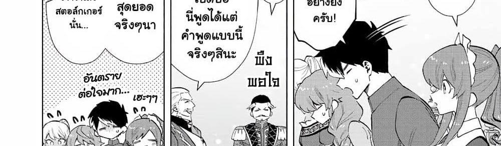 A Rank Party wo Ridatsu Shita Ore wa, Moto Oshiego Tachi to Meikyuu Shinbu wo Mezasu แปลไทย