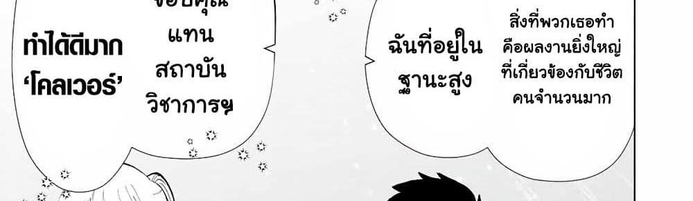 A Rank Party wo Ridatsu Shita Ore wa, Moto Oshiego Tachi to Meikyuu Shinbu wo Mezasu แปลไทย
