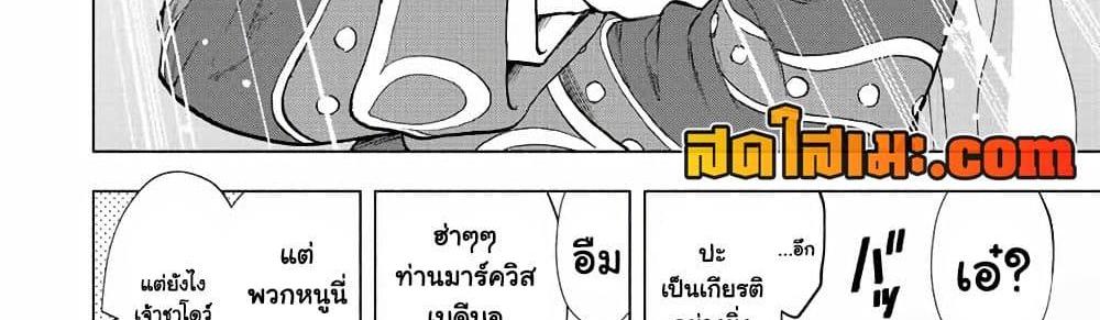 A Rank Party wo Ridatsu Shita Ore wa, Moto Oshiego Tachi to Meikyuu Shinbu wo Mezasu แปลไทย