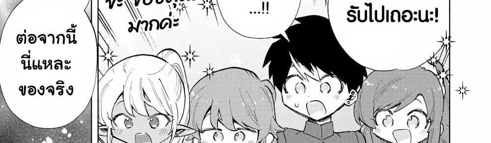A Rank Party wo Ridatsu Shita Ore wa, Moto Oshiego Tachi to Meikyuu Shinbu wo Mezasu แปลไทย