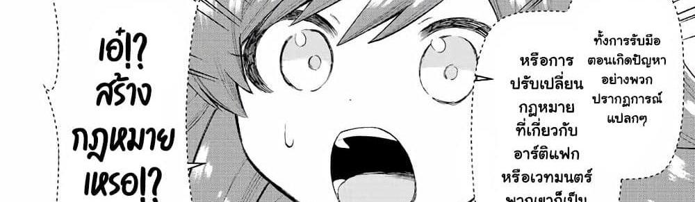 A Rank Party wo Ridatsu Shita Ore wa, Moto Oshiego Tachi to Meikyuu Shinbu wo Mezasu แปลไทย