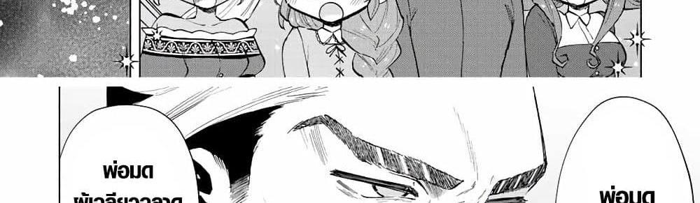 A Rank Party wo Ridatsu Shita Ore wa, Moto Oshiego Tachi to Meikyuu Shinbu wo Mezasu แปลไทย