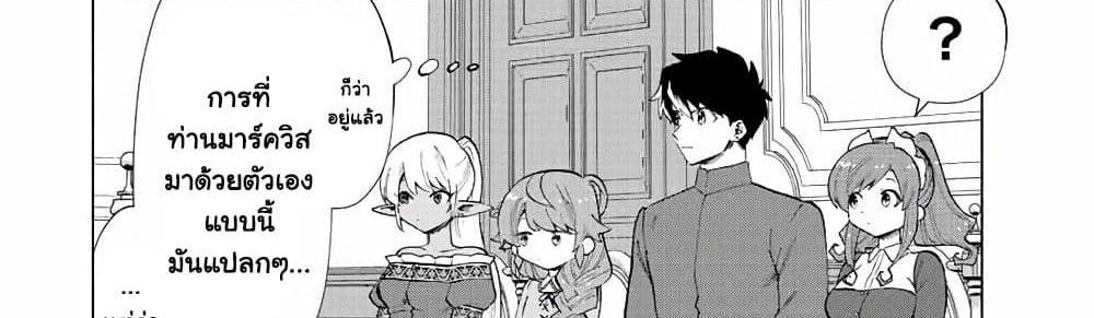 A Rank Party wo Ridatsu Shita Ore wa, Moto Oshiego Tachi to Meikyuu Shinbu wo Mezasu แปลไทย