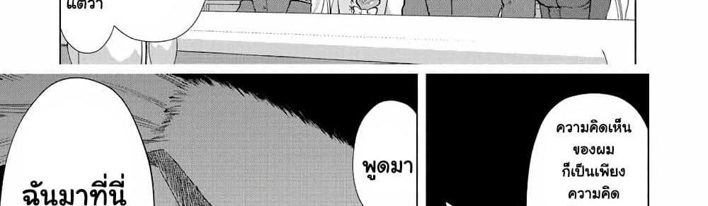 A Rank Party wo Ridatsu Shita Ore wa, Moto Oshiego Tachi to Meikyuu Shinbu wo Mezasu แปลไทย
