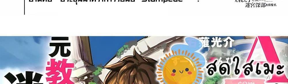A Rank Party wo Ridatsu Shita Ore wa, Moto Oshiego Tachi to Meikyuu Shinbu wo Mezasu แปลไทย