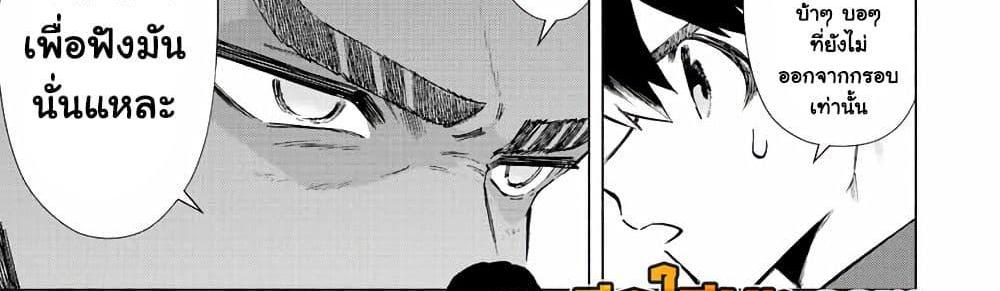 A Rank Party wo Ridatsu Shita Ore wa, Moto Oshiego Tachi to Meikyuu Shinbu wo Mezasu แปลไทย