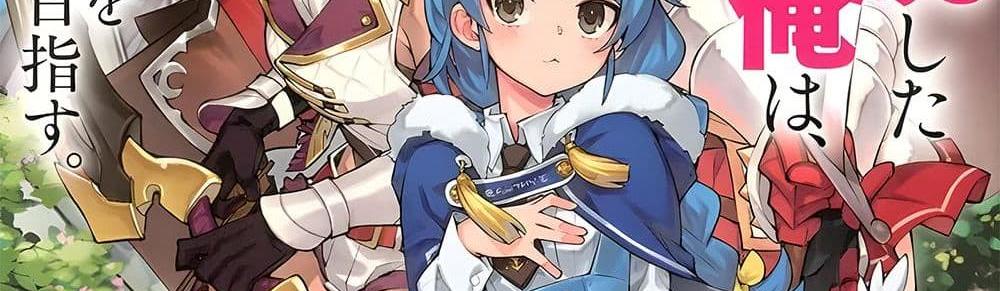 A Rank Party wo Ridatsu Shita Ore wa, Moto Oshiego Tachi to Meikyuu Shinbu wo Mezasu แปลไทย