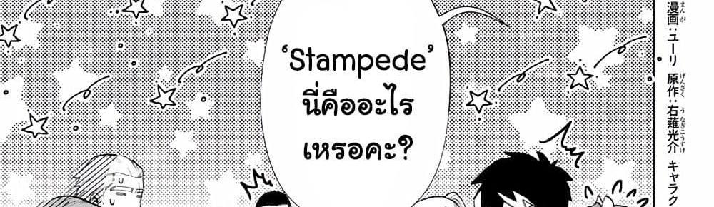 A Rank Party wo Ridatsu Shita Ore wa, Moto Oshiego Tachi to Meikyuu Shinbu wo Mezasu แปลไทย