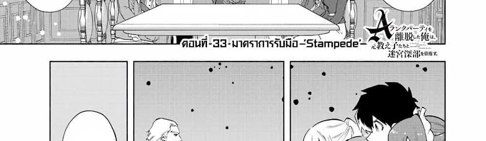A Rank Party wo Ridatsu Shita Ore wa, Moto Oshiego Tachi to Meikyuu Shinbu wo Mezasu แปลไทย