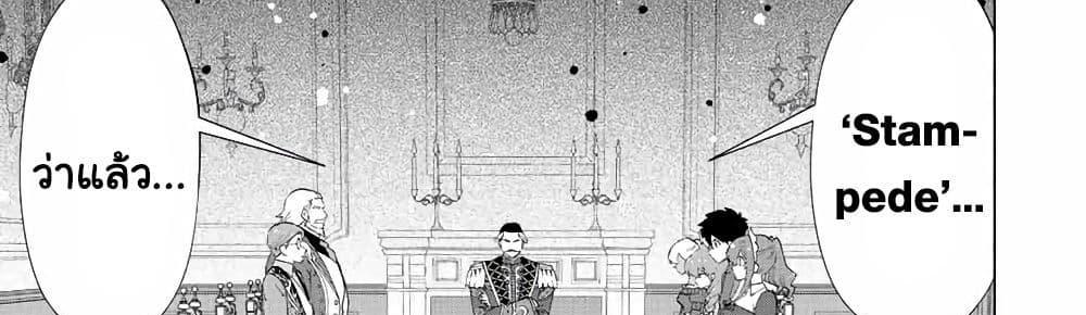 A Rank Party wo Ridatsu Shita Ore wa, Moto Oshiego Tachi to Meikyuu Shinbu wo Mezasu แปลไทย