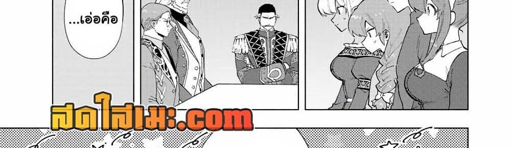 A Rank Party wo Ridatsu Shita Ore wa, Moto Oshiego Tachi to Meikyuu Shinbu wo Mezasu แปลไทย